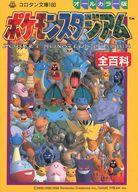 【中古】攻略本N64 ≪アクションゲーム≫ オールカラー版 ポケモンスタジアム 全百科【中古】afb