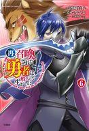 Jive Cr C - 【中古】B6コミック 再召喚された勇者は一般人として生きていく?(6) / 濱崎真代