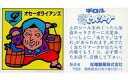 【中古】食玩 ステッカー・シール オセーボライアンズA 「改造そっくリーグ」