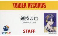 【中古】キャラカード 剣持刀也 ネームタグ風カード 「にじさんじ×TOWER RECORDS CAFE」 3点セット注文特典