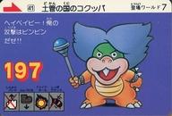 【中古】アニメ系トレカ/カードダス スーパーマリオブラザーズ3 41[ノーマル]：土管の国のコクッパ