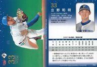 【中古】BBM/レギュラーカード/BBM2022 北海道日本ハムファイターズ F14[レギュラーカード]：立野和明