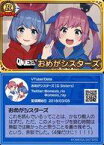 【中古】アニメ系トレカ/R/VTuberチップス4 [R]：おめがシスターズ