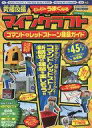 【中古】攻略本PC-スマートフォン-PS5-PS4-NS-XB ≪アドベンチャーゲーム≫ 究極攻略マインクラフト コマンド&レッドストーン建築ガイド【中古】af...