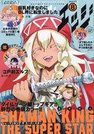 【中古】コミック雑誌 少年マガジンエッジ 2022年8月号