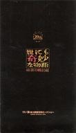 【中古】パンフレット ≪パンフレット(邦画)≫ パンフ)世にも奇妙な物語 映画の特別編(プレスシート)