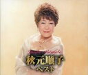 【中古】歌謡曲・演歌CD 秋元順子 / 秋元順子 ベスト
