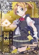 【中古】艦これアーケード/駆逐艦/期間限定海域:発動!渾作戦 限定フレーム 舞風改【渾作戦フレーム】