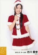 【中古】生写真(AKB48・SKE48)/アイドル/SKE48 古川愛