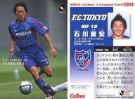 【中古】スポーツ/レギュラーカード/カルビー Jリーグチップス2004/FC東京 033 : 石川直宏