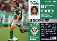 【中古】スポーツ/レギュラーカード/カルビー Jリーグチップス2005 第1弾/東京ヴェルディ1969 038 : 山田卓也