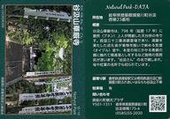 【中古】公共配布カード/揖斐川町/自然公園カード Ver.1.0(2020.03)：谷汲山華厳寺