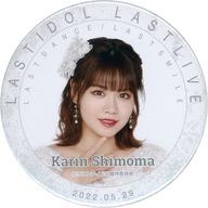 【中古】バッジ・ピンズ 下間花梨 LAST LIVE 缶バッジ