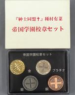 【中古】バッジ・ピンズ ロゴ 帝国学園校章セット(ピンバッジ) 「紳士同盟†」
