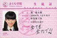 【中古】キャラカード 森萌々穂(さくら学院) 2017年度生徒証