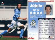 【中古】スポーツ/レギュラーカード/カルビー Jリーグチップス2004/ジュビロ磐田 066 : 藤田俊哉