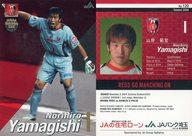 【中古】スポーツ/2004 浦和レッズ オフィシャルマッチデーカード No.120 : 山岸範宏