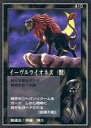 【中古】大貝獣物語/召喚獣/大貝獣物語 THE MIRACLE OF THE ZONE モゴラ編 410：イーヴルライオネス(獣)