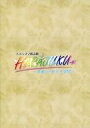 【中古】パンフレット ≪パンフレット(舞台)≫ パンフ)フォトシネマ朗読劇 HARAJUKU 〜天使がくれた七日間〜
