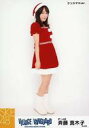 【中古】生写真(AKB48・SKE48)/アイドル/SKE48 斉藤真