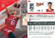 【中古】BBM/レギュラーカード/BBM×B.LEAGUE TRADING CARDS 2021-2022 SEASON FAST BREAK 2nd Half 111[レギュラーカード]：ギャビン・エドワーズ