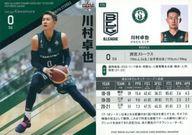 【中古】BBM/レギュラーカード/BBM×B.LEAGUE TRADING CARDS 2021-2022 SEASON FAST BREAK 2nd Half 175[レギュラーカード]：川村卓也