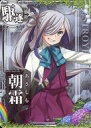 【中古】艦これアーケード/駆逐艦/期間限定梅雨仕様オリジナルフレーム 2022年版 朝霜【梅雨フレーム2022】