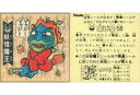 【中古】コレクションシール/金アルミ/妖怪魔王/ドキドキ学園 復刻版 58 金アルミ ：魔じ女