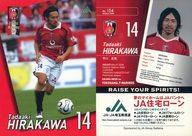 【中古】スポーツ/2006 浦和レッズ オフィシャルマッチデーカード No.154 ： 平川忠亮