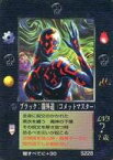 【中古】大貝獣物語/召喚師/大貝獣物語 THE MIRACLE OF THE ZONE モゴラ編 S228：ブラック：闇外道(コメットマスター)