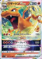 【中古】ポケモンカードゲーム/RRR/炎/ソード＆シールド 拡張パック スターバース 015/100[RRR]：(キラ)リザードンVSTAR