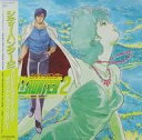 【中古】LPレコード シティーハンター2 オリジナル・アニメーション・サウンドトラック VOL.1[帯付]