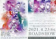 【中古】販促品 ≪リーフレット・小冊子≫ BanG Dream! Episode of Roselia I ：約束 販促ペーパー