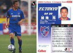 【中古】スポーツ/レギュラーカード/カルビー Jリーグチップス2004/FC東京 031 ： 加地亮