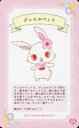 【中古】アニメ系トレカ/キャラクタープロフィールカード/サンリオキャラクターズ シークレットコレクターズカード 29:(キラ)ジュエルペット