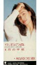 【中古】シングルCD 柏原 芳恵 /(廃盤)化石の森/4月の手紙