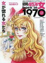 【中古】カルチャー雑誌 昭和45年女 2022年5月号