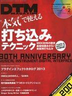 DTM MAGAZINE DVD付)DTM MAGAZINE 2013年2月号(DVD-ROM1枚付)通販
