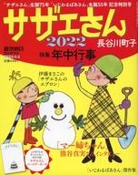 【中古】コミック雑誌 付録付)サザ