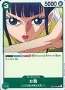 【中古】ONE PIECEカードゲーム/R/ROMANCE DAWN【OP-01】 OP01-035[R]：お菊