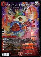 キャンベロ ＜レッゾ.Star＞ キャンベロ＜レッゾ.Star＞【SR】{22EX1超G4/超G10}《火》