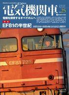【中古】乗り物雑誌 電気機関車エクスプローラ 25