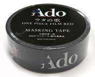 【中古】シール ステッカー Ado マスキングテープ 「CD ウタの歌 ONE PIECE FILM RED」 楽天ブックス購入特典