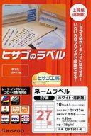 文房具その他 ネームラベル27 白再剥離 