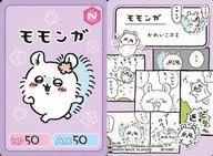 アニメ系トレカ/N/キャラクターカード/ちいかわ コレクションカードグミ