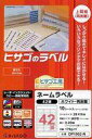 文房具その他 ネームラベル42 白再剥離 