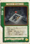 【中古】アニメ系トレカ/チョコボの不思議なダンジョン2 TCG S-15[ノーマル]：隠し通路