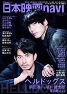 【中古】ホビー雑誌 日本映画navi 101