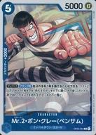 šONE PIECEɥ/R/CHARACTER/ĺOP-02 OP02-064[R]Mr.2ܥ󡦥졼(٥󥵥)