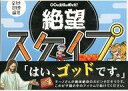 【中古】ボードゲーム 絶望スケイプ 通常版(3)
